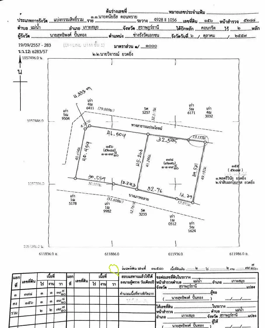 Земля на берегу моря на продажу Бопхут 2.7 Рай